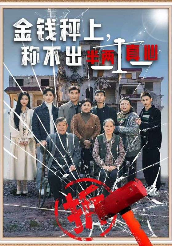 金钱秤上,称不出半两真心