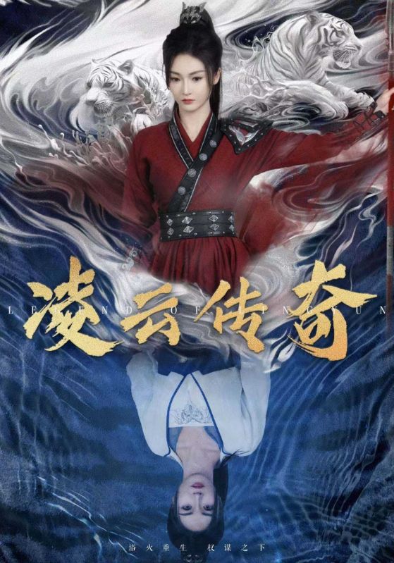凌云传奇
