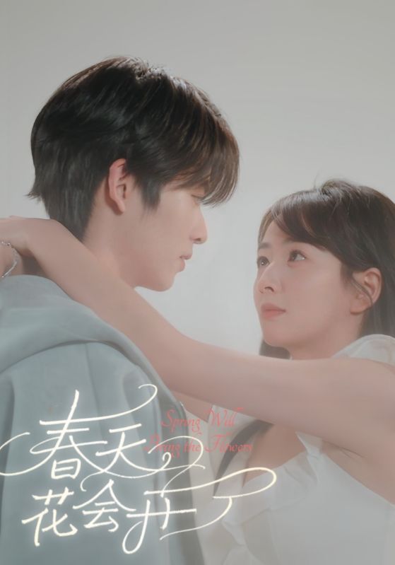 春天花会开