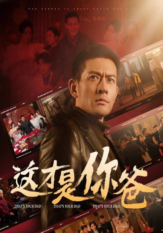 这才是你爸