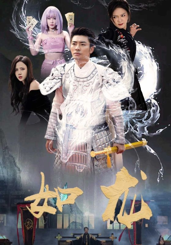 如龙
