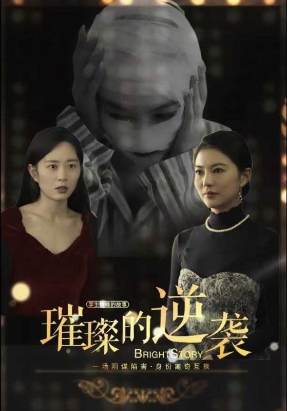 璀璨的逆袭
