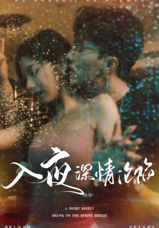 入夜深情沦陷