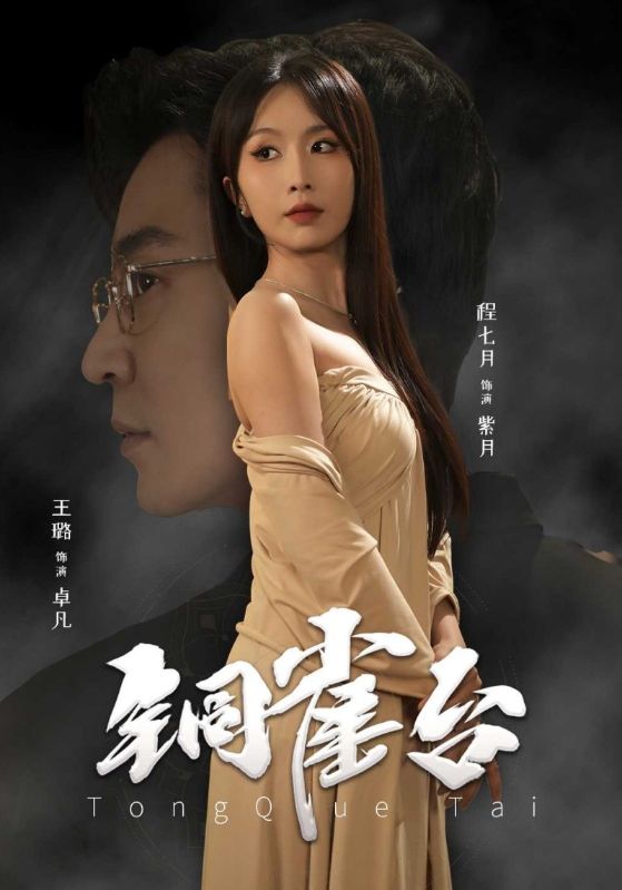 铜雀台