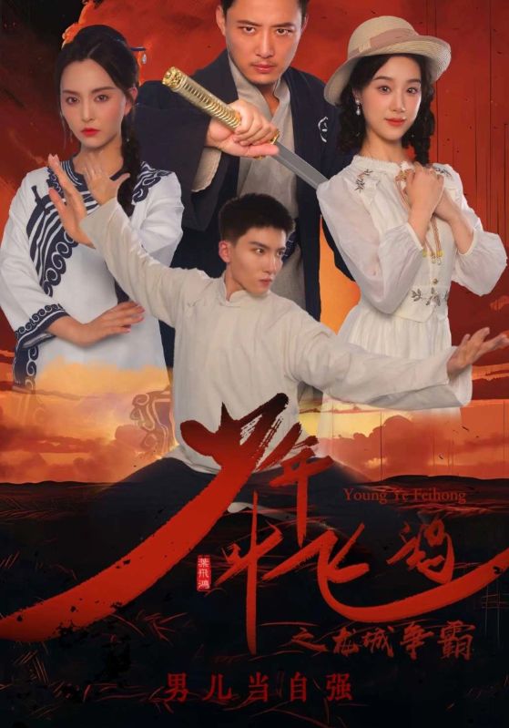 少年叶飞鸿之龙城争霸