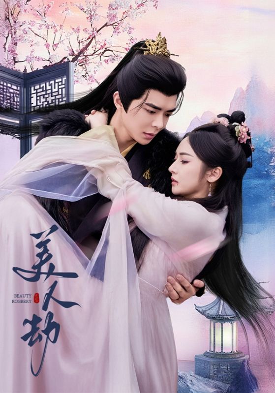 美人劫