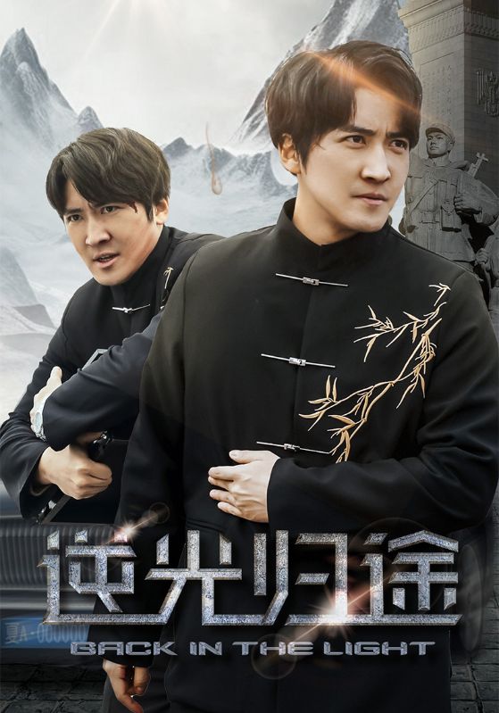 逆光归途封面图