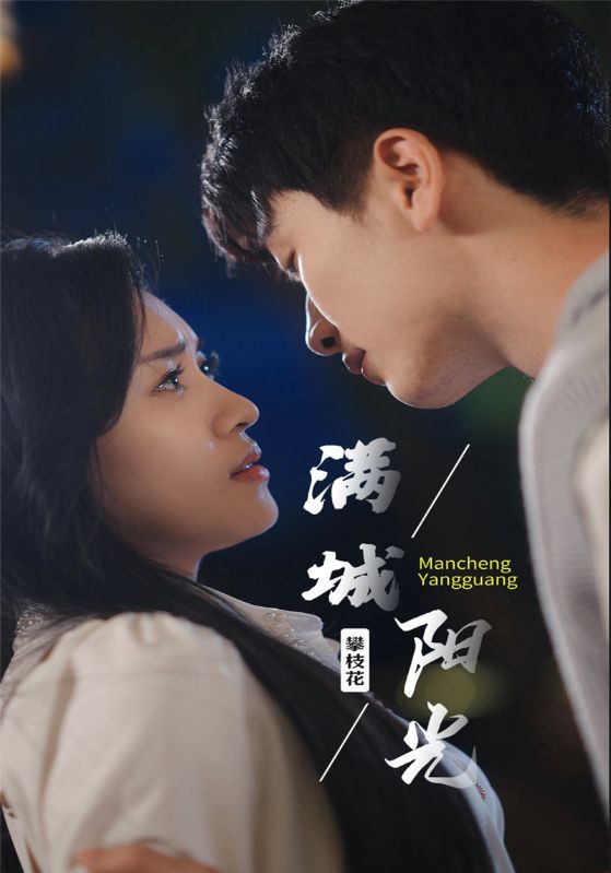 满城阳光