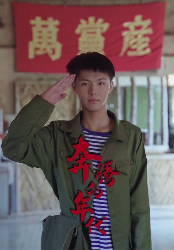 奔腾的年代