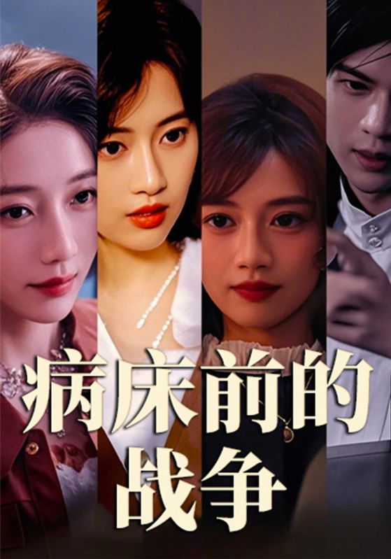 病床前的战争封面图