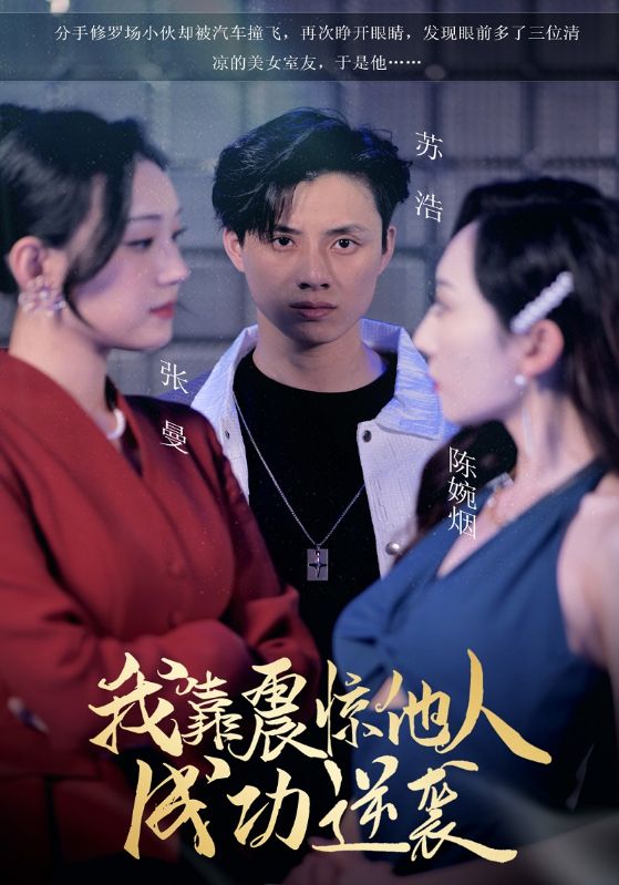 我靠震惊他人成功逆袭
