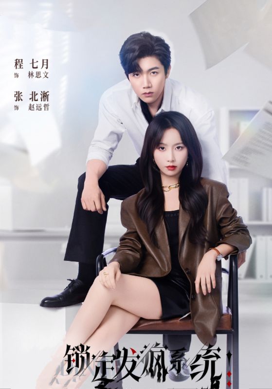 锁定发疯系统