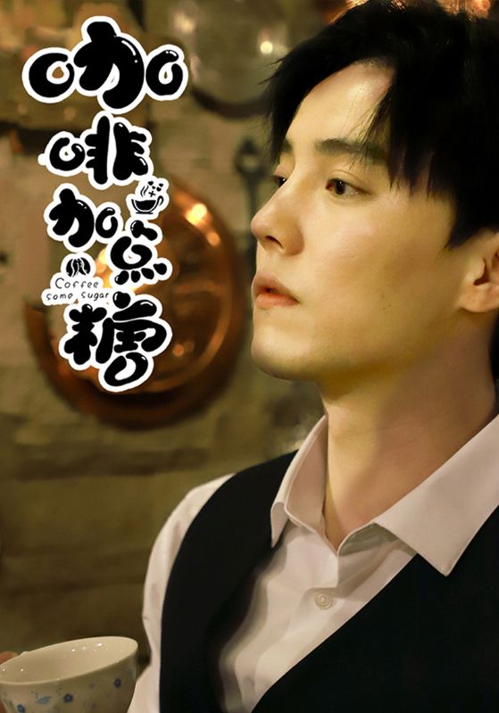 咖啡加点糖