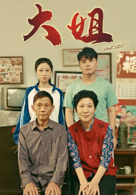 大姐