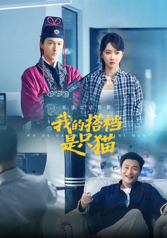 我的搭档是只猫