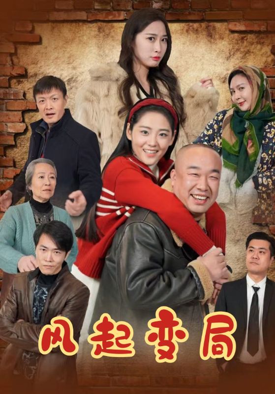 风起变局