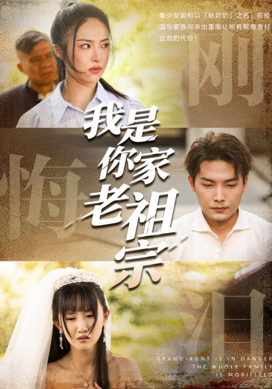 我是你家老祖宗