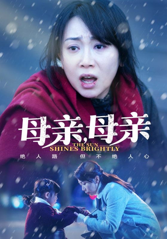 母亲,母亲