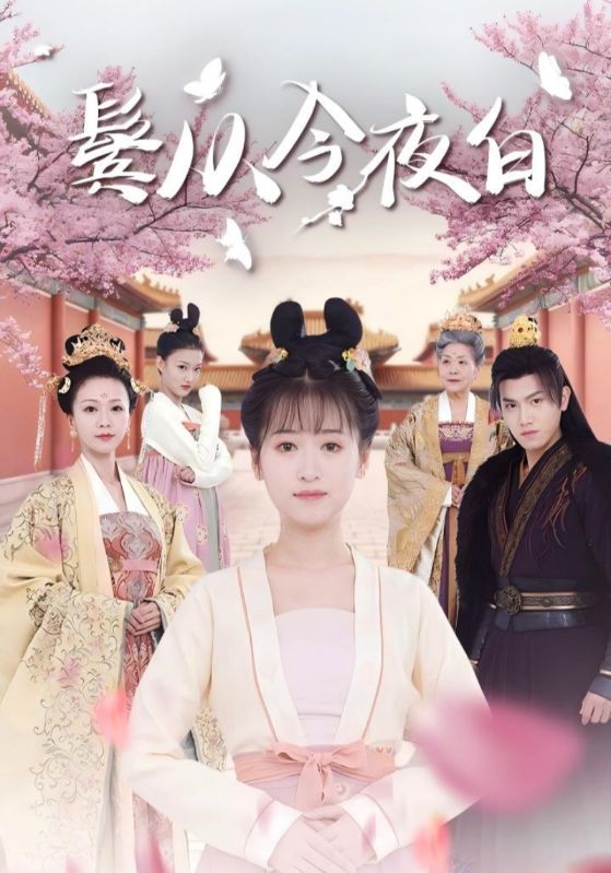 鬓从今夜白