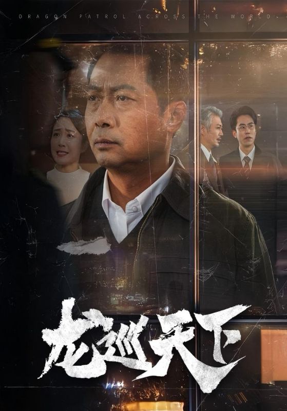龙巡天下封面图