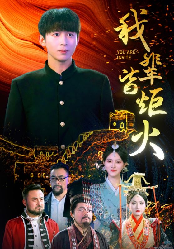 我辈皆炬火