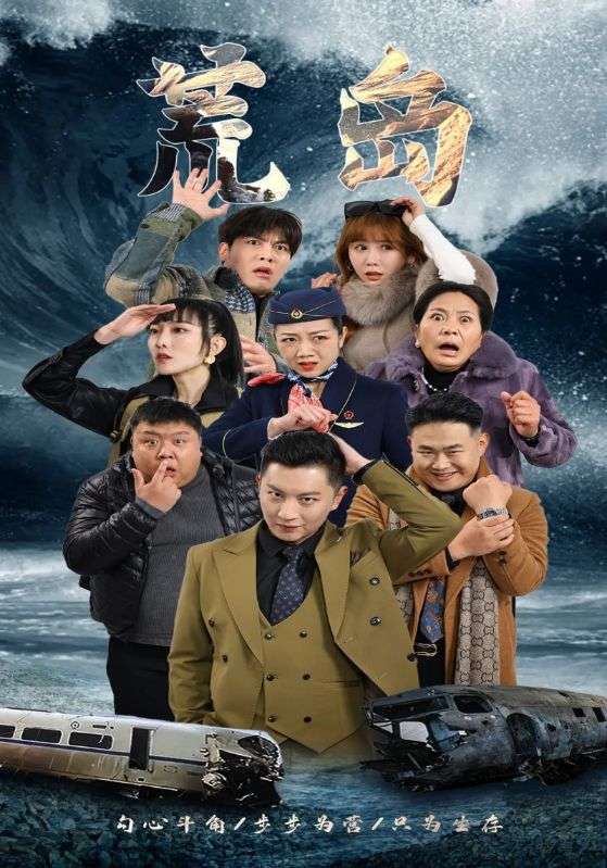 荒岛