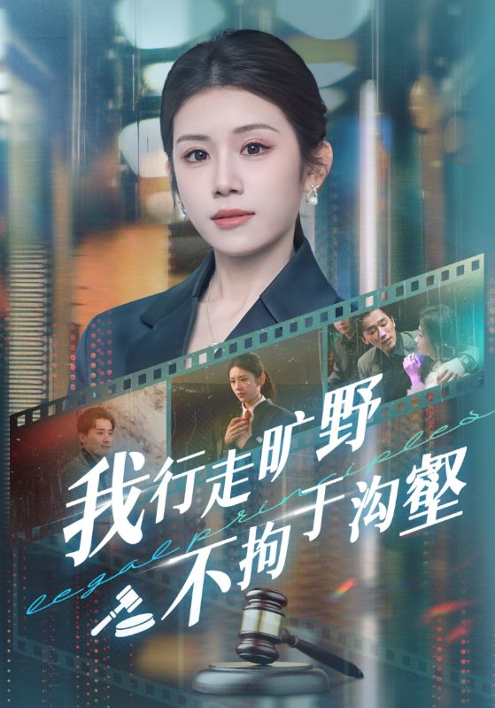 我行走旷野不拘于沟壑