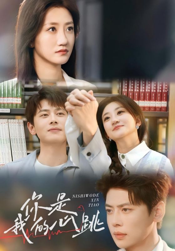 你是我的心跳