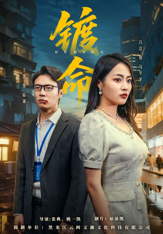 镀命