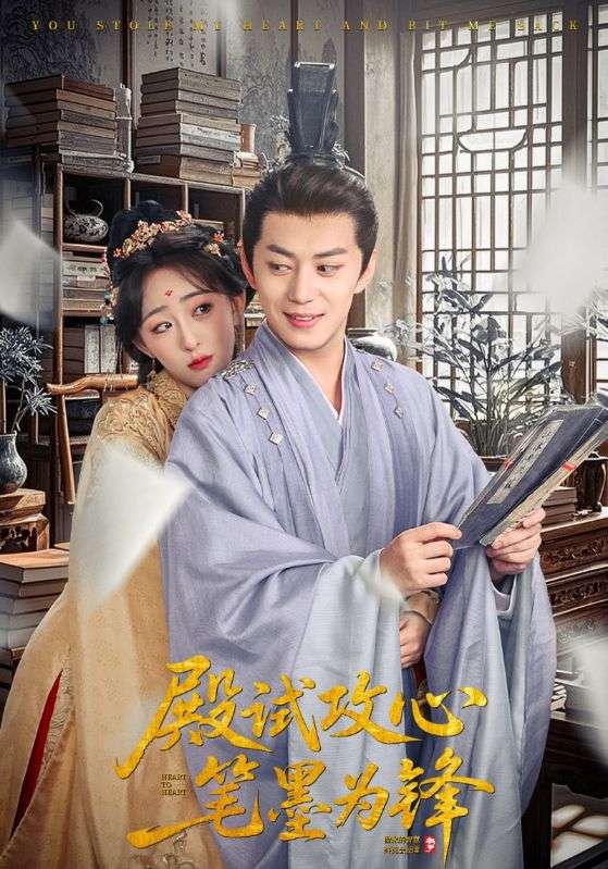 殿试攻心笔墨为锋封面图