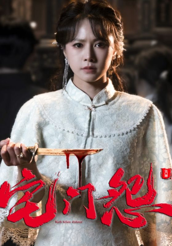 宅门怨