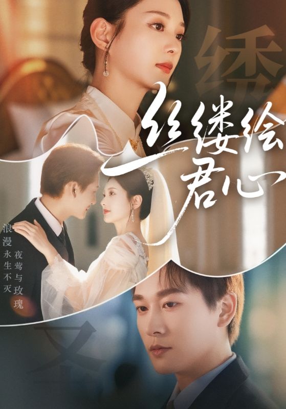 丝缕绘君心