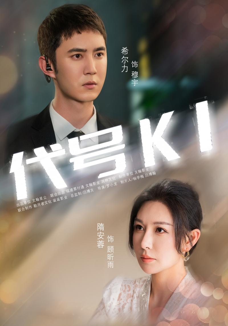 代号K1