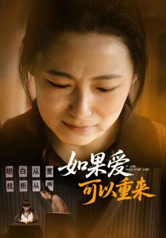 如果爱可以重来