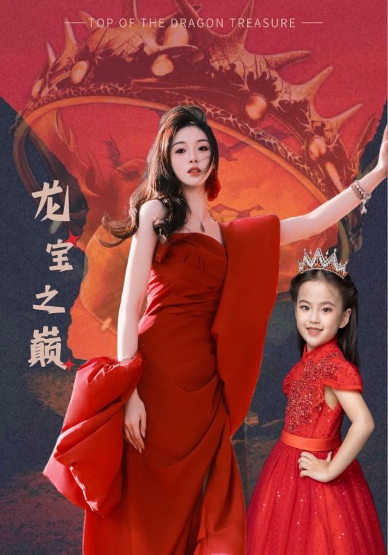 龙宝之巅