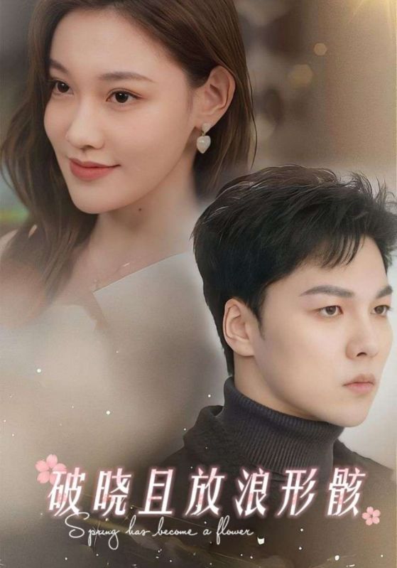 破晓且放浪形骸
