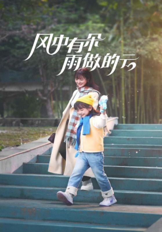风中有朵雨做的云