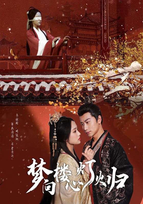 梦向楼心灯火归