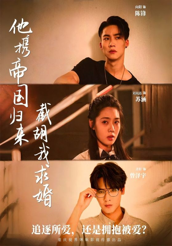 他携帝国归来截胡我求婚