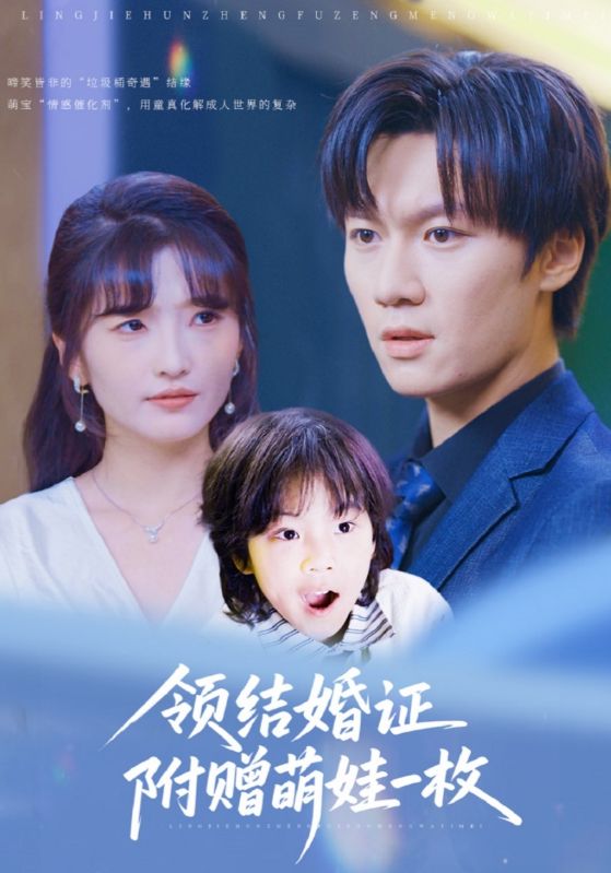 领结婚证附赠萌娃一枚