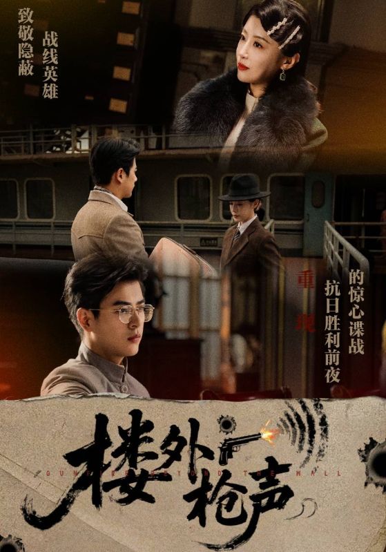 楼外枪声