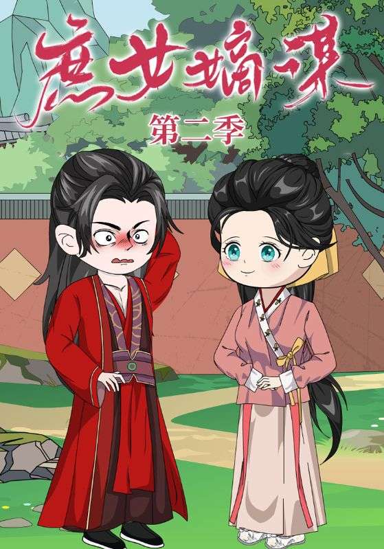 庶女嫡谋第二季