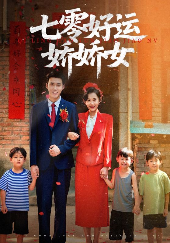 七零好运娇娇女封面图