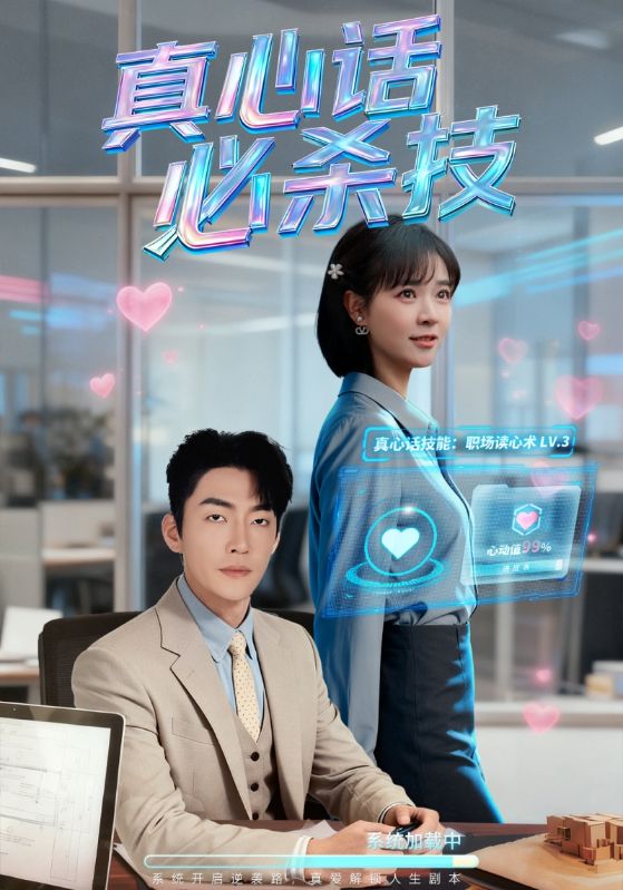 真心话必杀技封面图