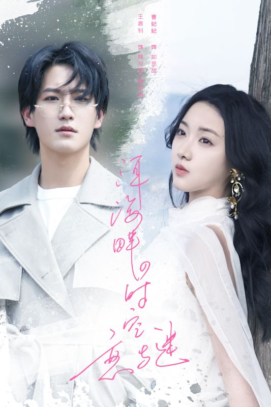 洱海畔的时空恋与谜