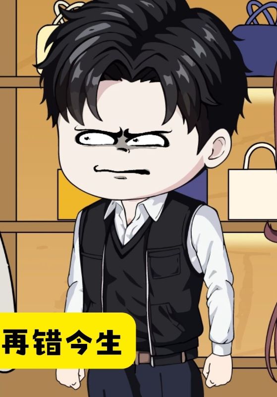 再错今生