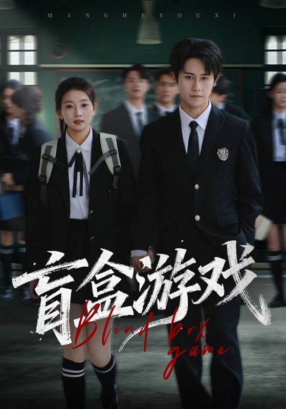 盲盒游戏