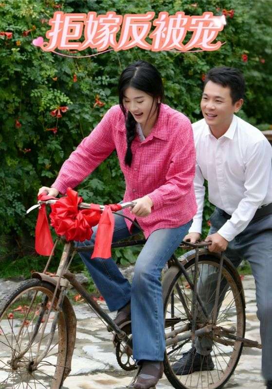 拒嫁反被宠