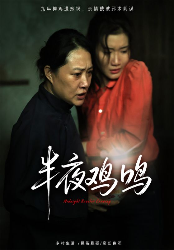 半夜鸡鸣