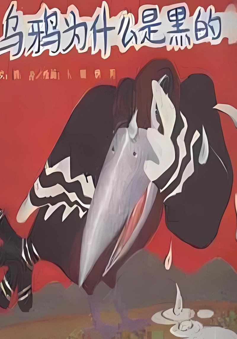 乌鸦为什么是黑的